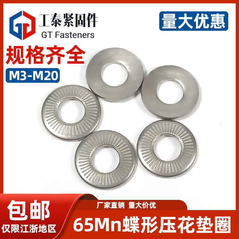 蝶型压花垫圈碗形法式片