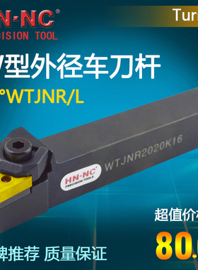 海纳93°外圆数控车刀杆WTJNR/L2020K/2525M16数控外径刀具车刀杆