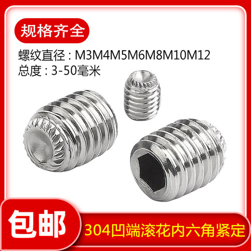 不锈钢凹端滚花内六角紧