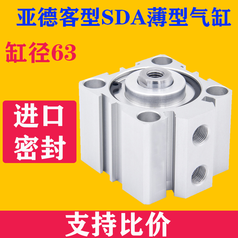 气动薄型气缸SDA63*5X10*15X20*25X30*35X40*45X50*60*75*80*100S