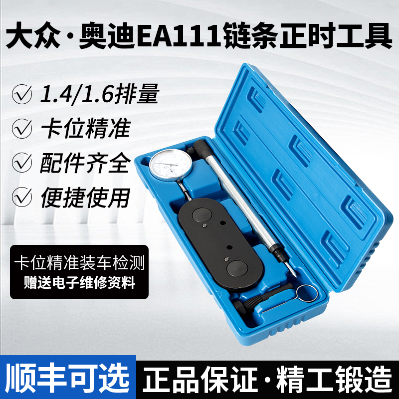 大众EA111朗逸斯柯达高尔夫速腾宝来奥迪1.4/1.6链条正时专用工具