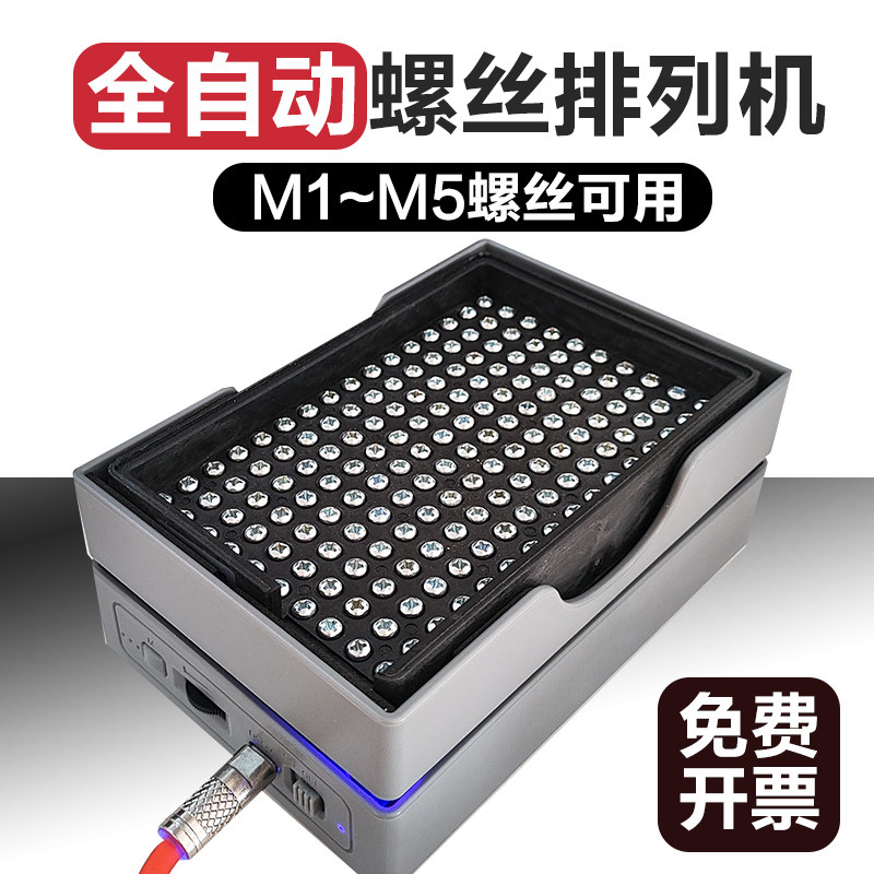 全自动排列机打螺丝神器自动出螺丝盘螺丝机全自动螺丝供给送料器,3C数码配件,USB多功能数码宝,淘宝优惠券,粉丝福利购,淘宝优惠卷