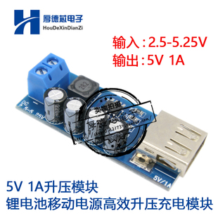 星河5V1A升压模块线性整流USB口锂电池随身电源充电模块 M352