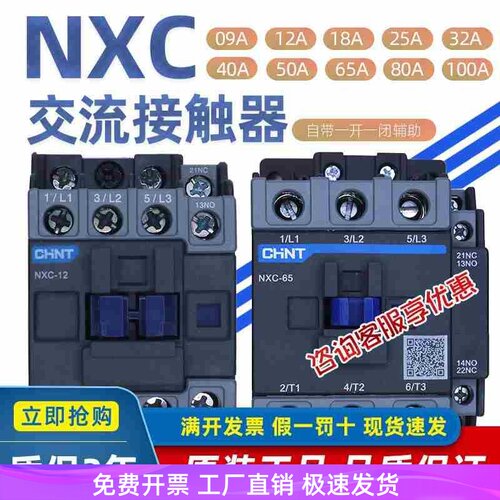 交流接触器NXC-12A09A18A25A32A40A50A65A85380V220V昆仑100A