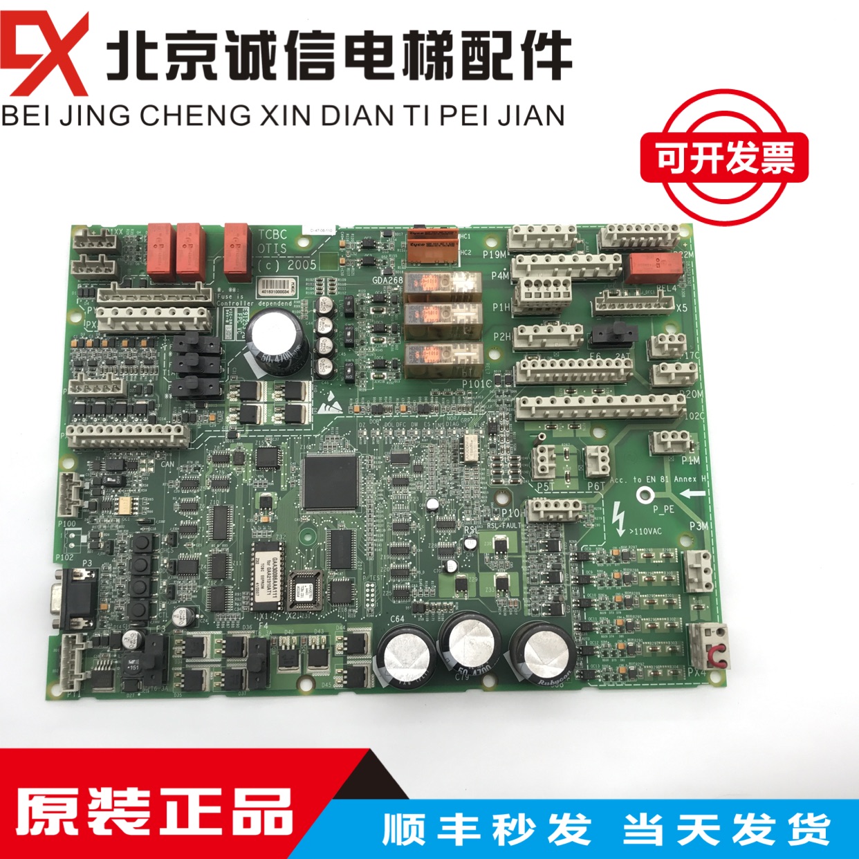 奥的斯电梯TCBC主板/GCA26800KA1GI/KA2GI/GDA26800KA1GI原装