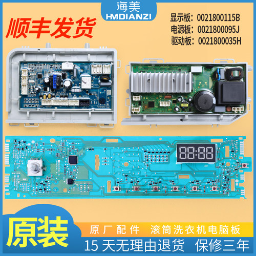 海尔滚筒洗衣机电脑板源