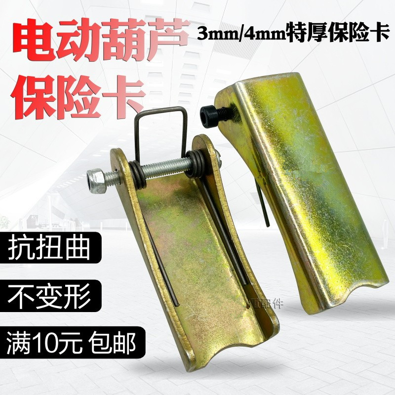 电动葫芦特厚吊钩保险卡扣起重机行车吊车行吊防脱卡扣防脱钩装置