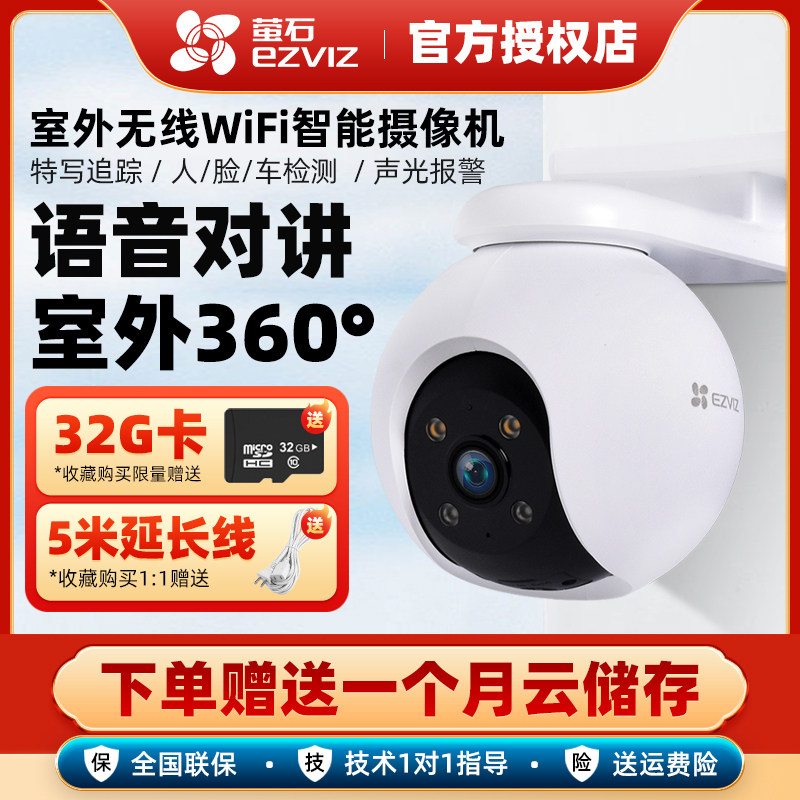萤石云360度监控球机300/500万无线家用手机远程全彩夜视太阳能