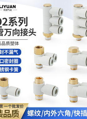 气动气管多路万向接头KQ2ZD/ZT/VT/VD/Z/KQ2VS/ZF/VF/ZS06/08-02S