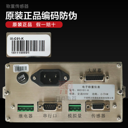 定量包装电子秤显示器模