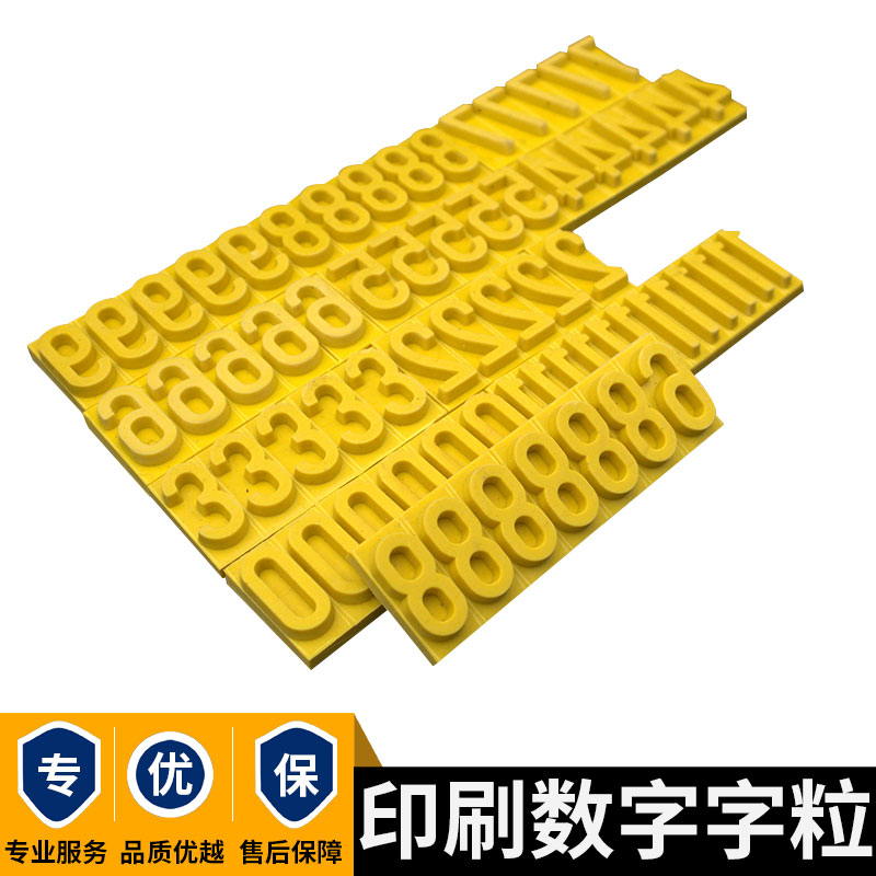 纸箱印刷字粒单独数华丰