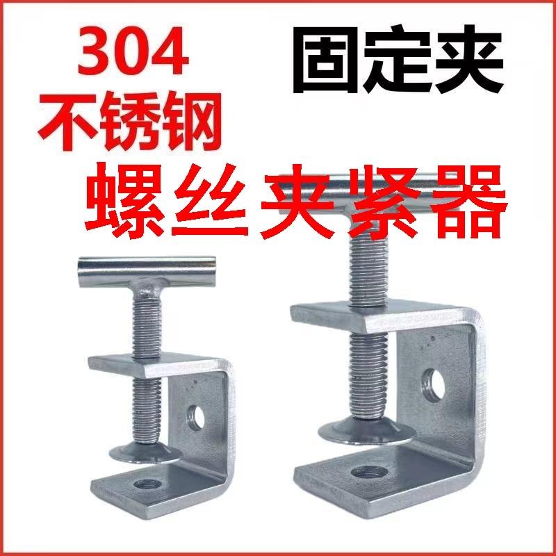 螺丝夹紧器不锈钢老虎夹u型夹固定器夹具夹紧器U型C型G型夹方形卡