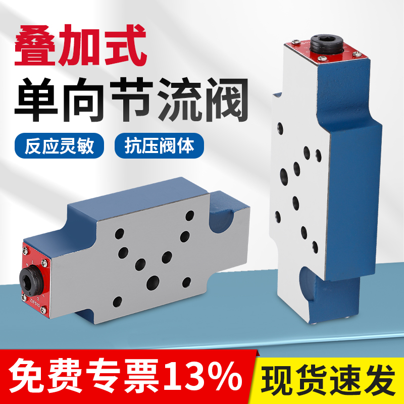 液压阀控单向叠加式保双