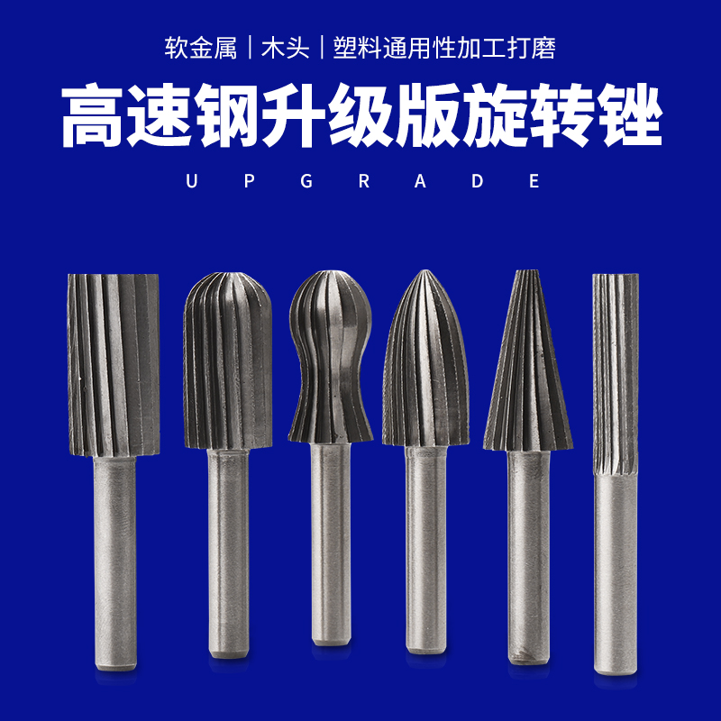 高速钢旋转锉硬质合金磨头异型木头打磨头木工铣刀6件套电动磨头