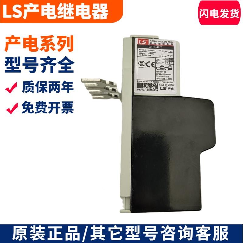原装产电热过载器继保护