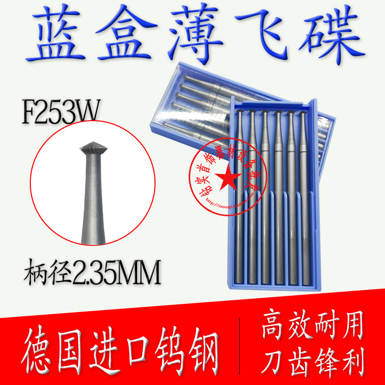 德国蓝盒车针薄飞碟首饰