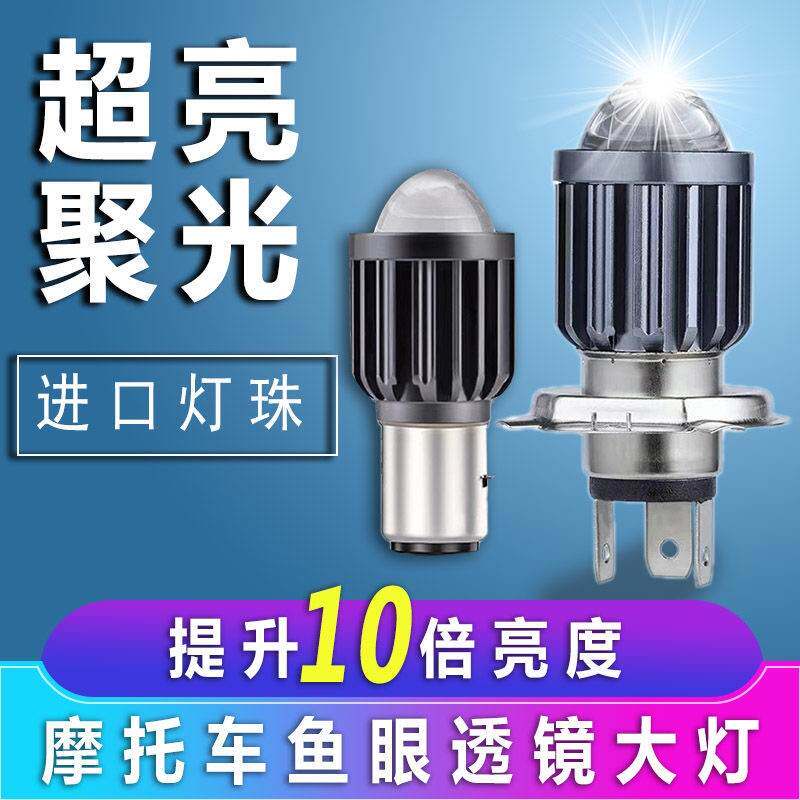 适用豪爵 铃木宇钻E HJ125T-10H踏板摩托车LED大灯前光H4三爪灯泡