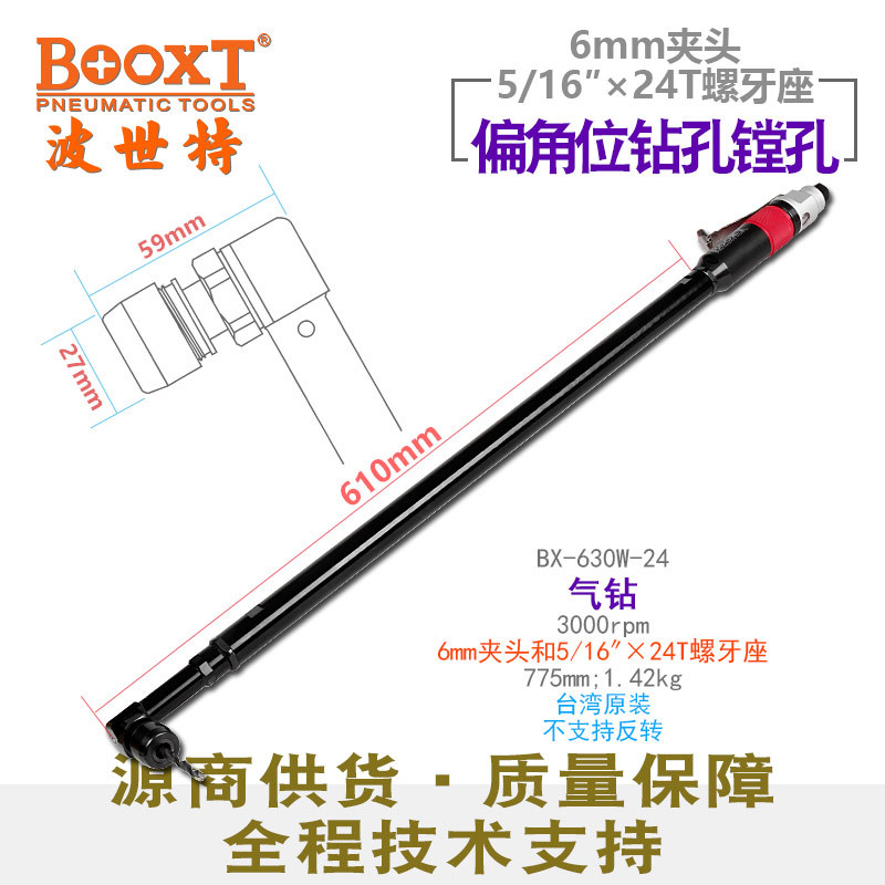 台湾booxt加长弯头气动钻螺纹柄钻头航空螺尾气钻偏角bx-630w-24