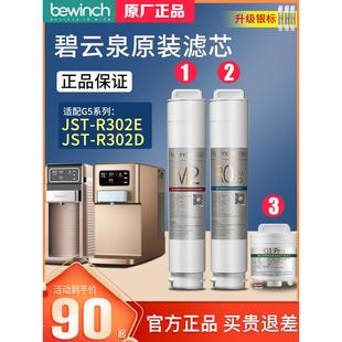 碧云泉G5官網(wǎng)R302E凈水器濾芯JST 濾芯 正品 R302D萊克凈水機(jī)原裝