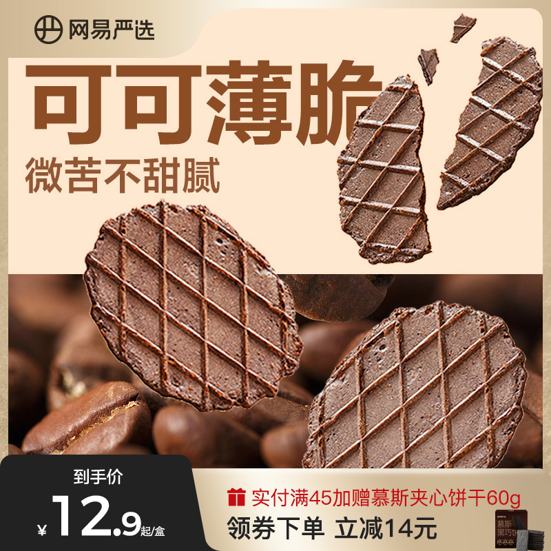 饼干比利时可可粉巧克力薄脆格子松饼零食早餐华夫脆饼干
