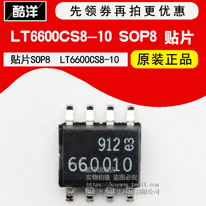原装正品 LT6600CS8-10 660010  LT6600CS8芯片 贴片 SOP8