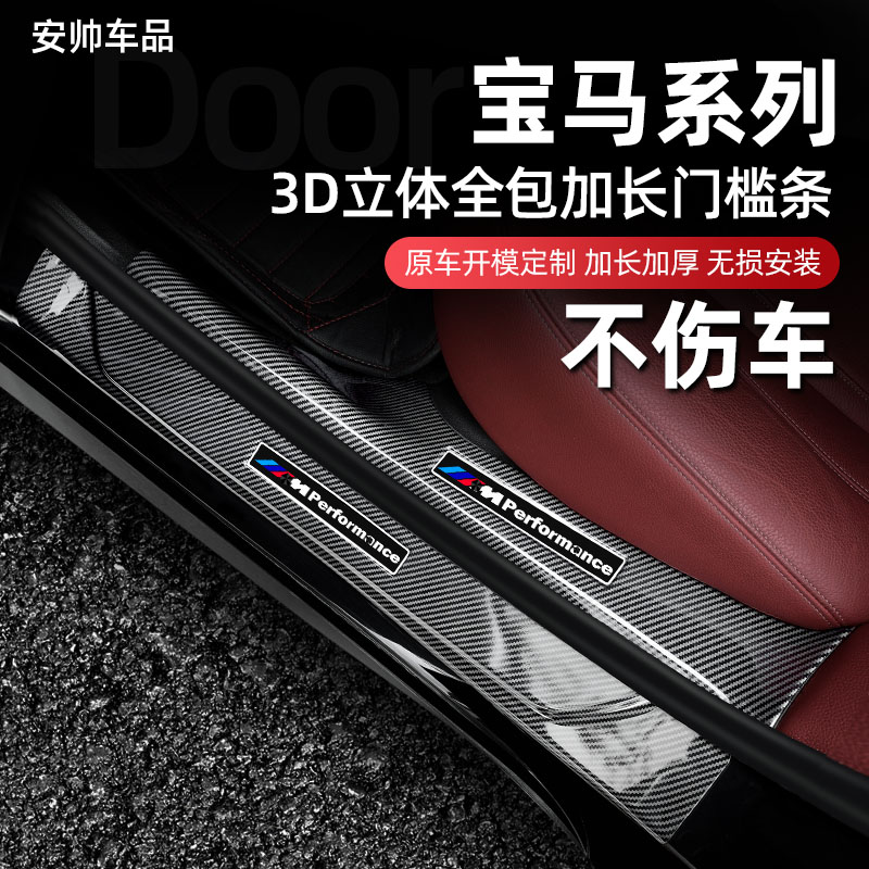 宝马新系门槛条国产内饰