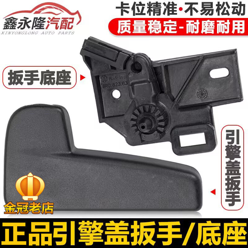 适配大众凌渡途观L途昂探岳途岳高尔夫7机盖扳手拉线手柄底座拉手