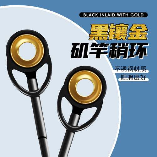 黑镶金矶竿稍环矶钓竿导眼环导线环过线环导环顶环前导眼尖环