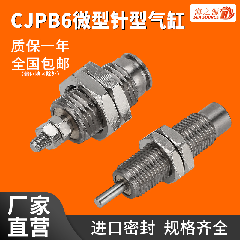 mpe微型螺纹单动纹针型微型气缸CJPB/4/6/10X15/16-5/10/15/20-B