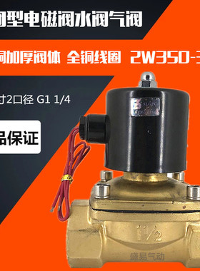 常闭电磁阀水阀气阀 2W350-35 DN-32电磁阀 AC220V DC24V SLGPC