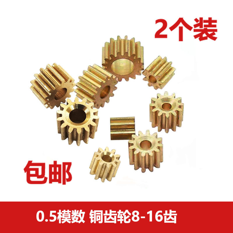 0.5模数 铜齿轮8/9/10/12/14/15齿2/2.3/3/3.17mm内径 五金直齿,童鞋/婴儿鞋/亲子鞋,量脚器,淘宝优惠券,粉丝福利购,淘宝优惠卷
