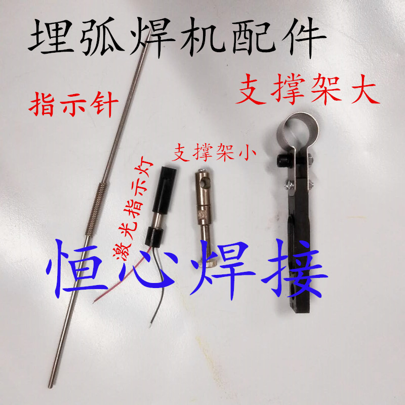 南通振康埋弧焊机激光灯小车指示针支架底座红外线探头焊缝跟踪3V