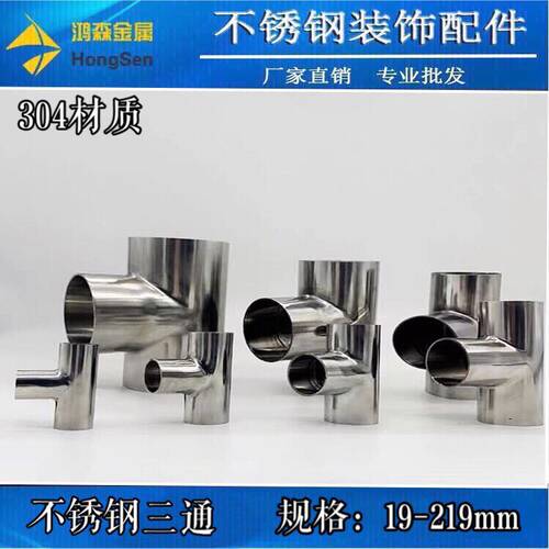 不锈钢三通型管焊接头异