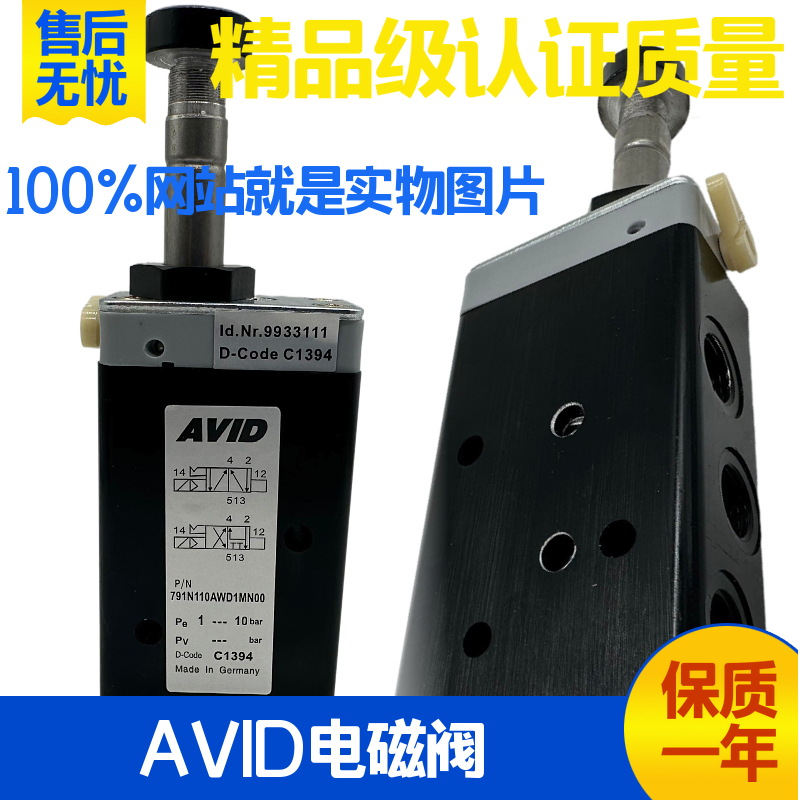 AVID气动电磁阀791N110AWD1MN00执行器阀位开关791N024DZD11N00