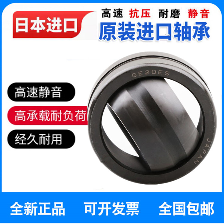 日本进口日本关节轴承 GEG50 60 70 80 90 100 110 120 140 160 E