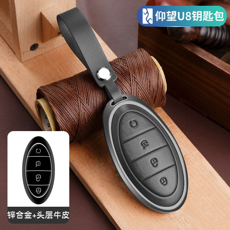 仰望U8锌合真皮钥匙包汽车遥控器套壳防摔简约钥匙扣绳改装专用