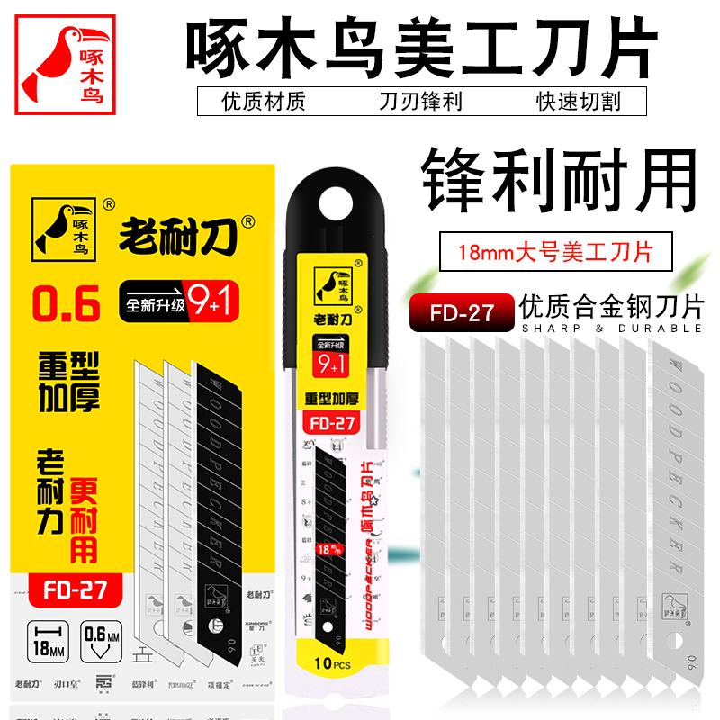 啄木鸟刀片美工壁纸瓷砖