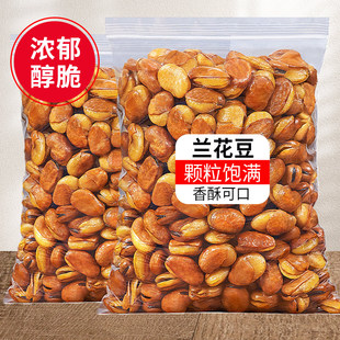 梵晟兰花豆蚕豆500g牛肉味袋装即食胡豆休闲坚果干果下酒菜小吃食