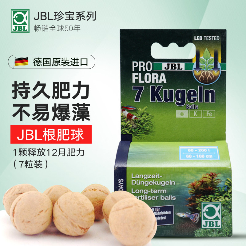 JBL根肥球根肥1年有效基肥水草肥粒粒肥鱼缸水草泥底砂陶粒佗草肥