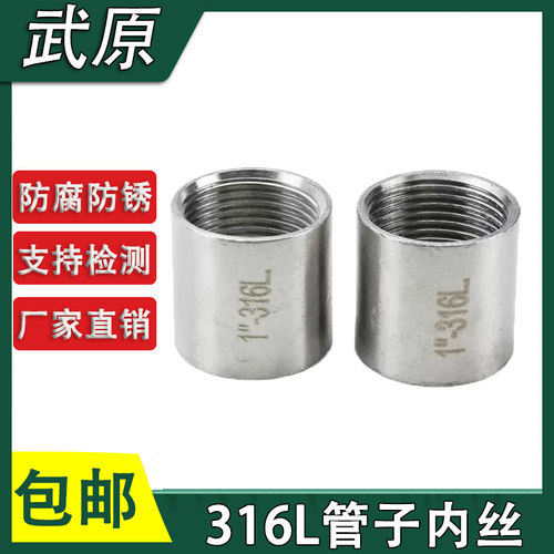 不锈钢双内丝螺纹管子直