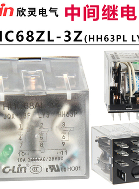 欣灵中间继电器 HHC68AL-3Z HH63PL LY3N JQX-13F-3ZL 电磁继电器