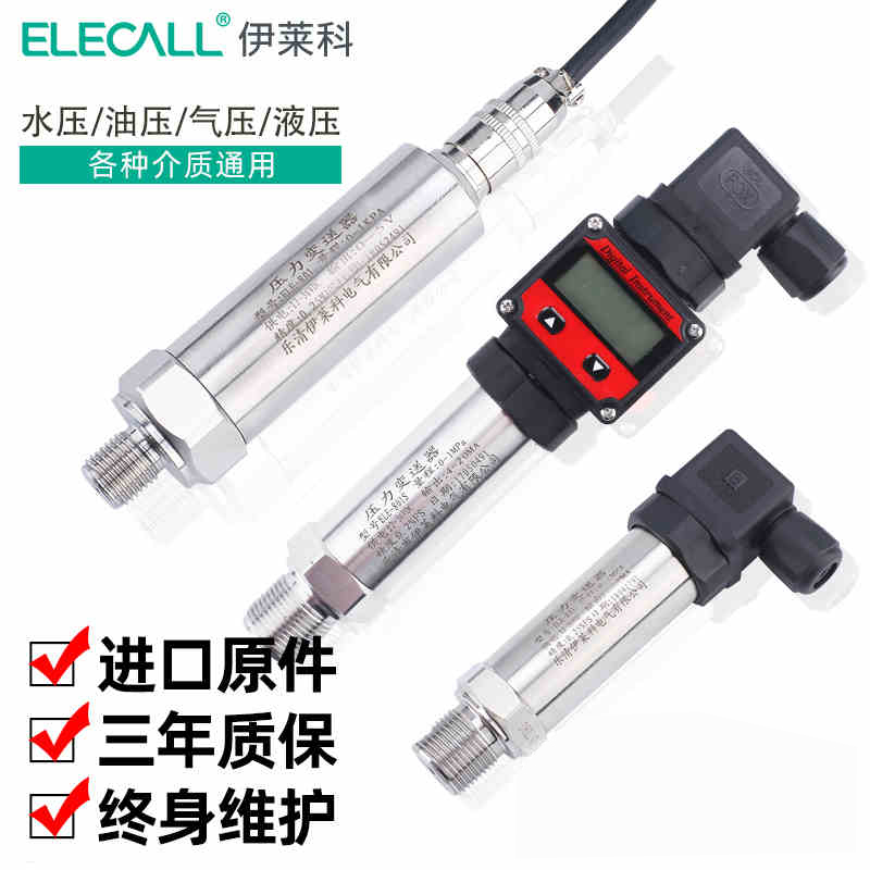 伊莱科扩散硅压力变送器