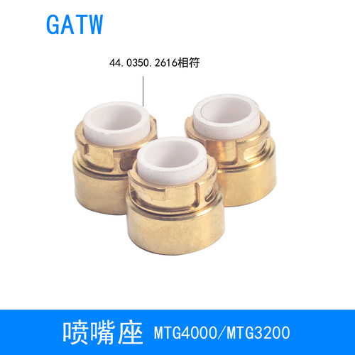 MTG4000机器人焊枪喷嘴座44.0350.2616喷咀座RAMTG3200自动焊枪颈