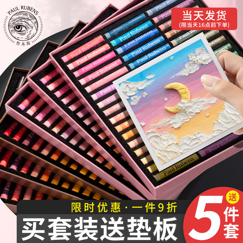 鲁本斯油画棒144色全套软性蜡笔36色48色72色108色马卡龙重彩腊笔