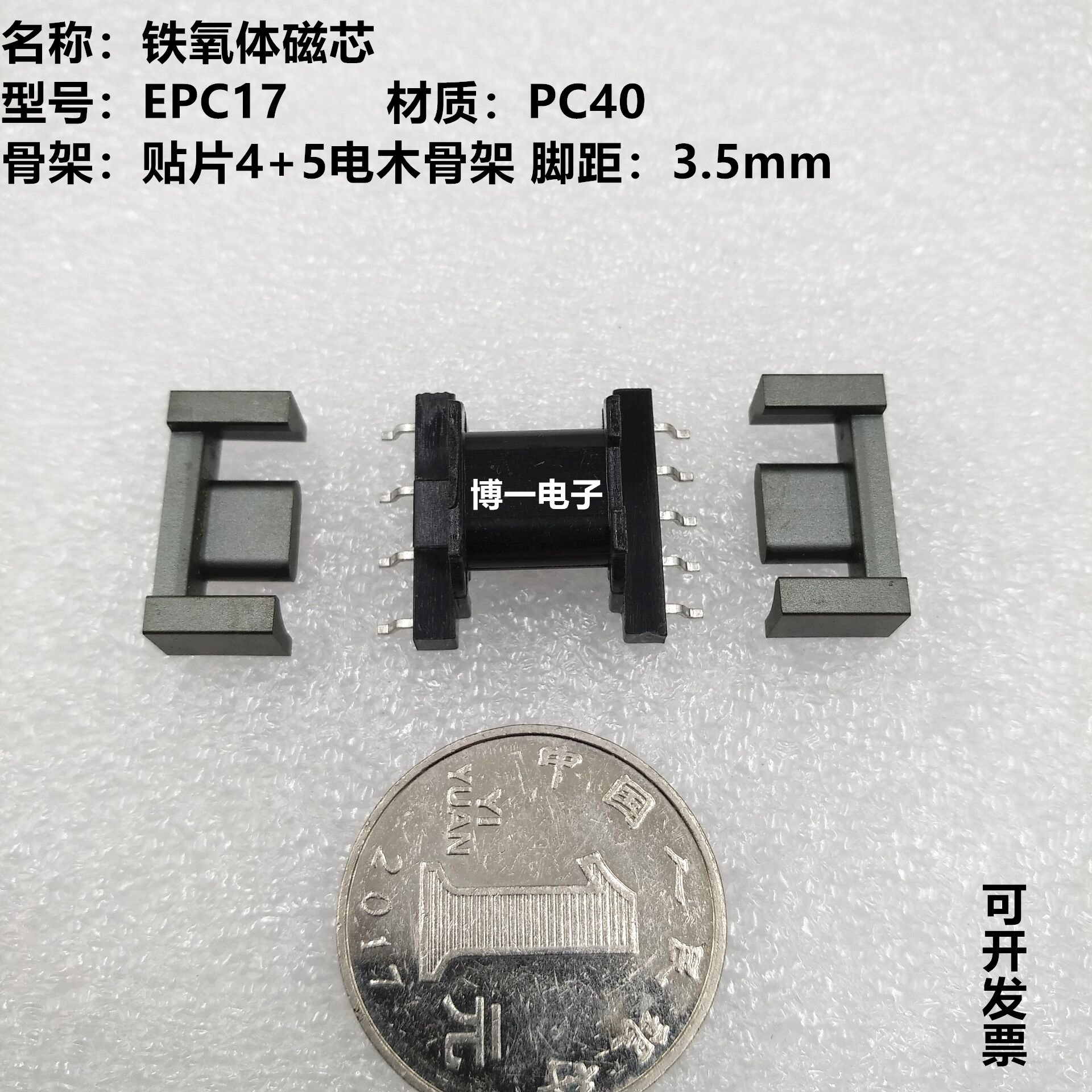 磁芯贴片骨架铁氧体变压