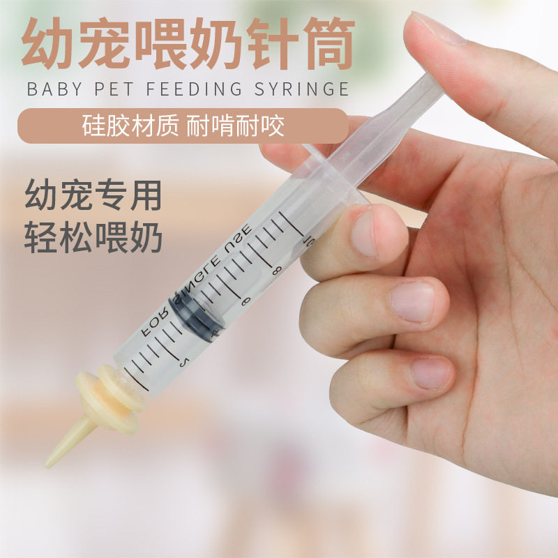 猫咪定量喂奶器针筒套装