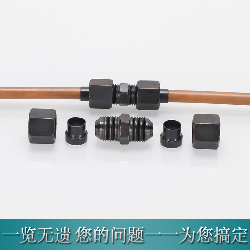 扩口式过渡接头液压双头直通6/8/10/12/14/16/25mm喇叭口铜管接头