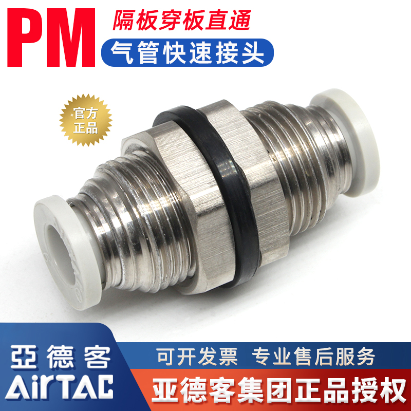 亚德客原装气动PM隔板直通6mm气管快速接头PM-8-10穿板软管快插头