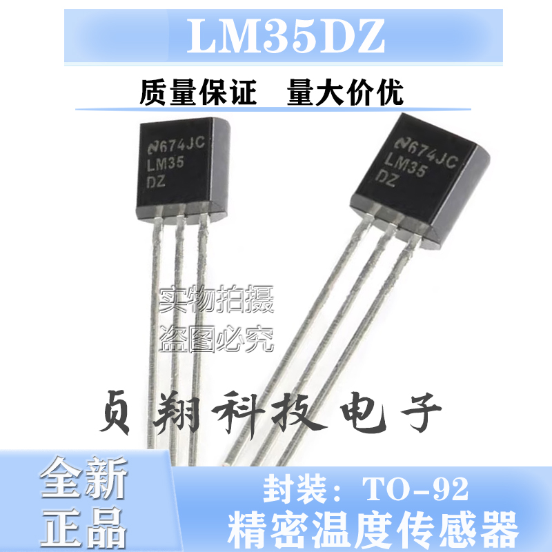 全新正品 LM35DZ TO-92 LM35 精密摄氏温度传感器 温度采集