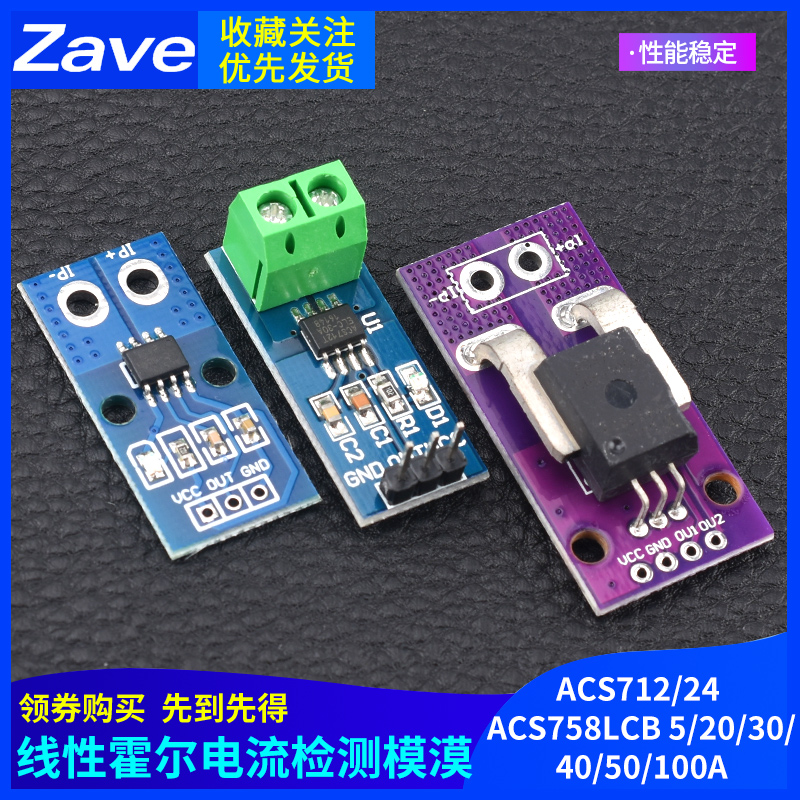 ACS712/24 ACS758LCB 5/20/30/40/50/100A线性霍尔电流检测模块